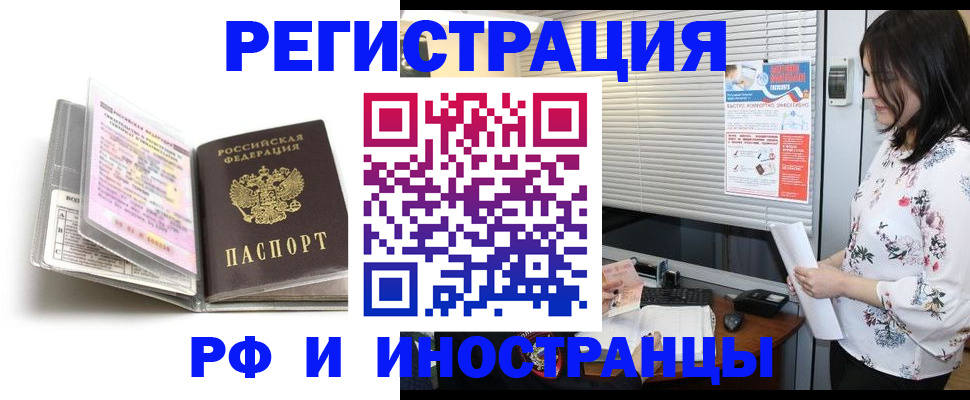 временная регистрация для школы в Красногорске